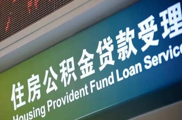 7月公积金调整-泰州公积金代办平台